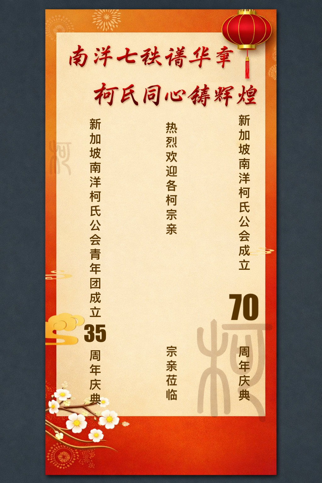 柯氏公会会训